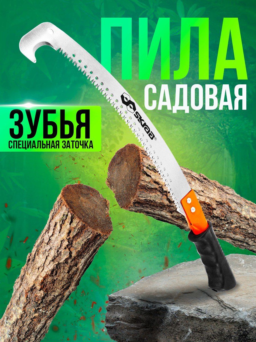 Ножовка садовая Skrab 28153 штанговая / 540 мм.