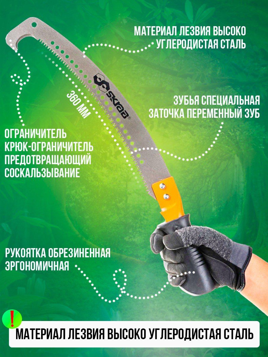 Ножовка садовая Skrab 28153 штанговая / 540 мм.