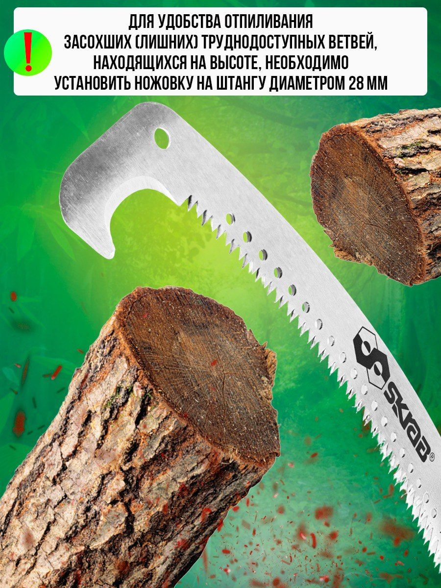 Ножовка садовая Skrab 28153 штанговая / 540 мм.