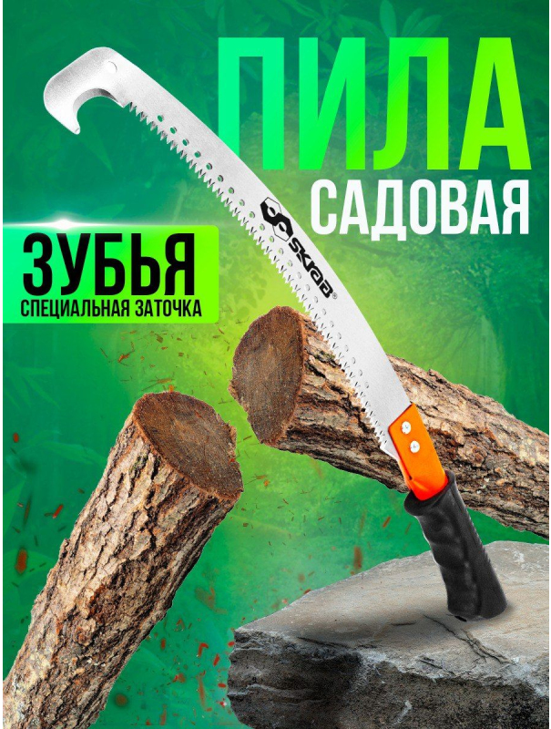 Ножовка садовая Skrab 28153 штанговая / 540 мм.