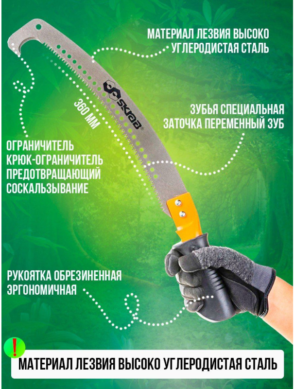 Ножовка садовая Skrab 28153 штанговая / 540 мм.