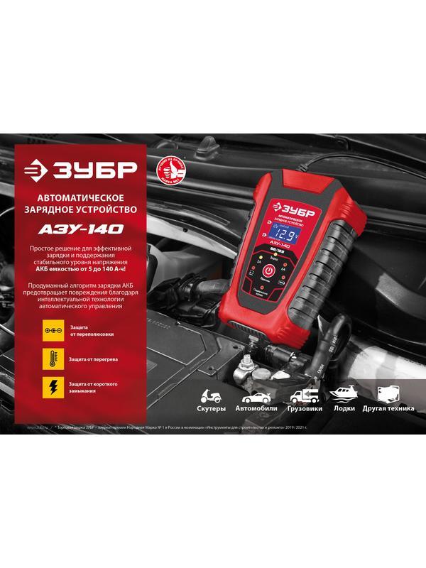 ЗУБР АЗУ-140, 6/12 В, 6 А, автоматическое зарядное устройство (59310)