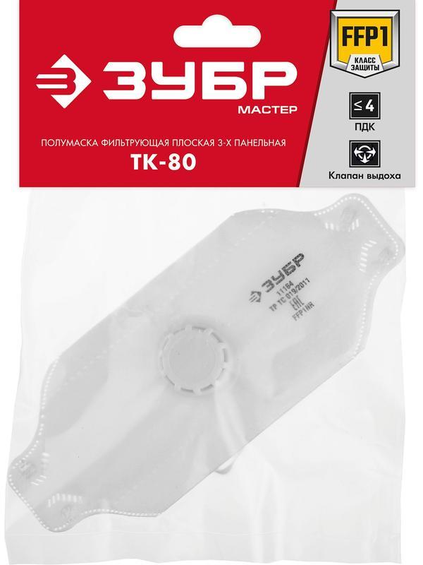 ЗУБР ТК-80, класс защиты FFP1, плоская 3-х панельная, фильтрующая полумаска с клапаном выдоха (11164)