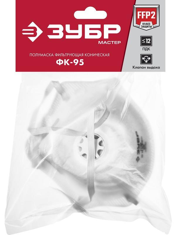 ЗУБР ФК-95, класс защиты FFP2, коническая, фильтрующая полумаска с клапаном выдоха (11163-2)