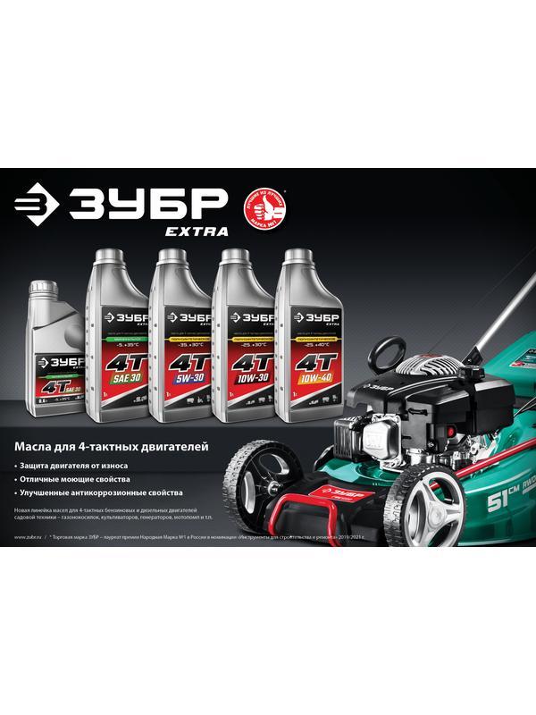 ЗУБР 4Т-10W30, 1 л, полусинтетическое масло для 4-тактных двигателей, EXTRA (70610-1)