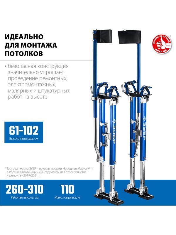 ЗУБР Гулливер, 610 - 1020 мм, строительные ходули, Профессионал (10324)
