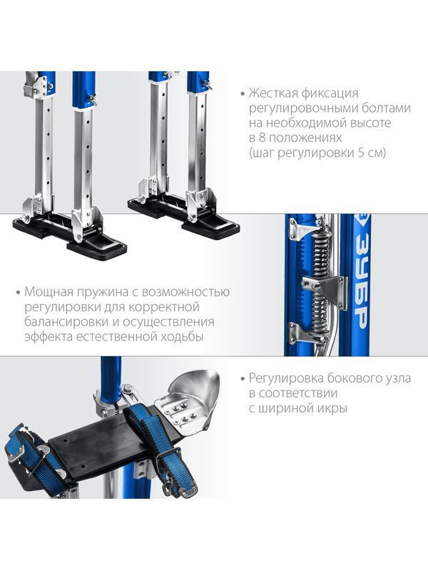 ЗУБР Гулливер, 610 - 1020 мм, строительные ходули, Профессионал (10324)
