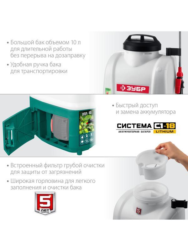 ЗУБР 10 л, аккумуляторный опрыскиватель (ОПЛ-10)