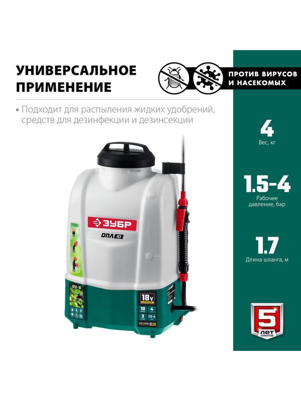 ЗУБР 10 л, аккумуляторный опрыскиватель (ОПЛ-10)