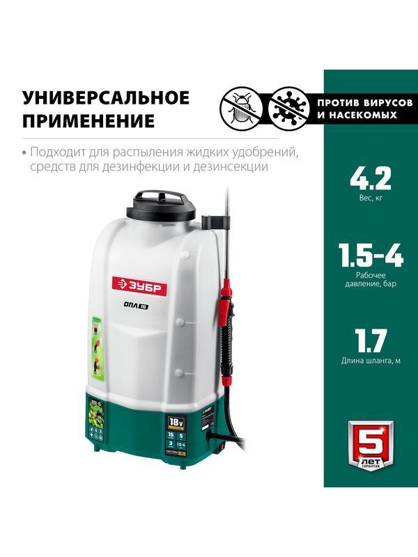 ЗУБР 15 л, аккумуляторный опрыскиватель (ОПЛ-15)