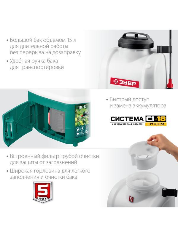 ЗУБР 15 л, аккумуляторный опрыскиватель (ОПЛ-15)