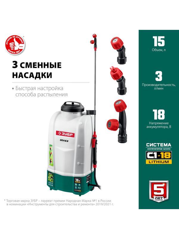 ЗУБР 15 л, аккумуляторный опрыскиватель (ОПЛ-15)