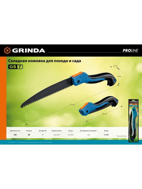 GRINDA GS-7, 250 мм, ножовка для быстрого реза сырой древесины (151881)