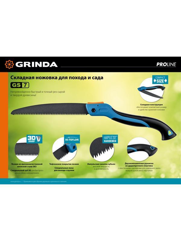 GRINDA GS-7, 250 мм, ножовка для быстрого реза сырой древесины (151881)