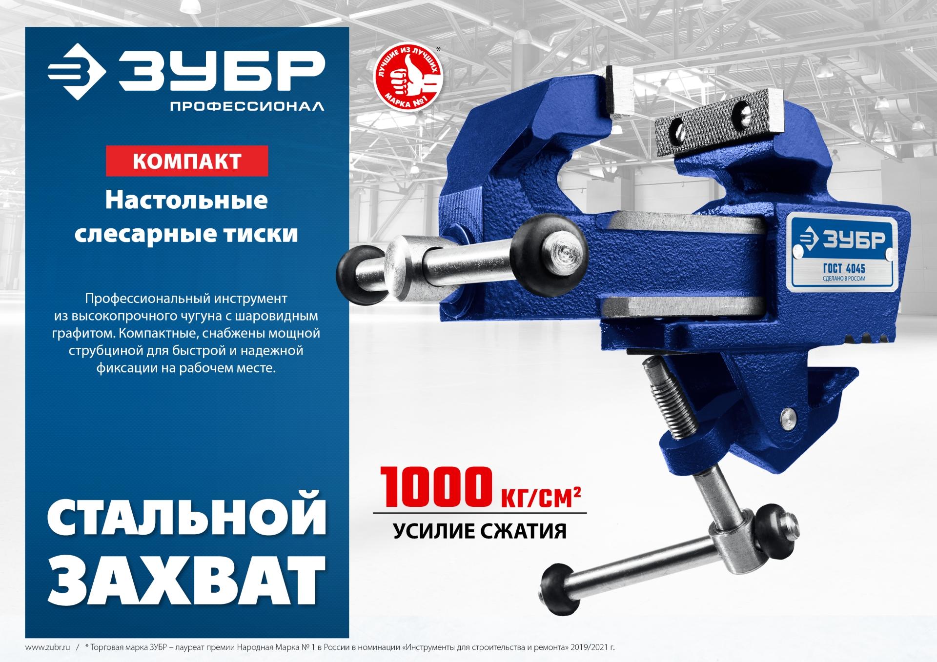 ЗУБР Компакт, 70 мм, слесарные тиски, Профессионал (32600-63)