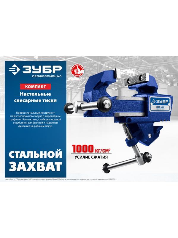 ЗУБР Компакт, 70 мм, слесарные тиски, Профессионал (32600-63)