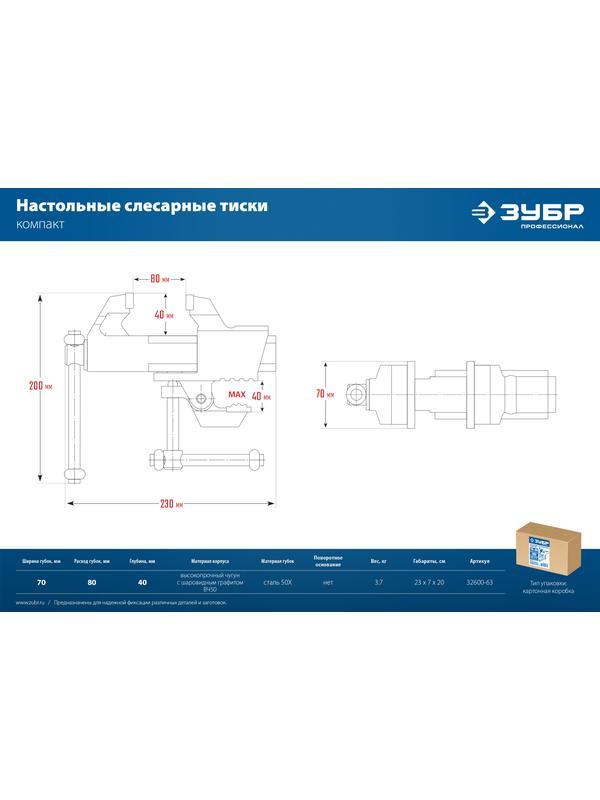 ЗУБР Компакт, 70 мм, слесарные тиски, Профессионал (32600-63)