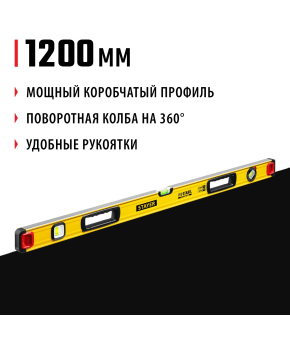 Уровень пузырьковый STAYER 3471-120 усиленный профиль,  поворотным глазком / 1200 мм.