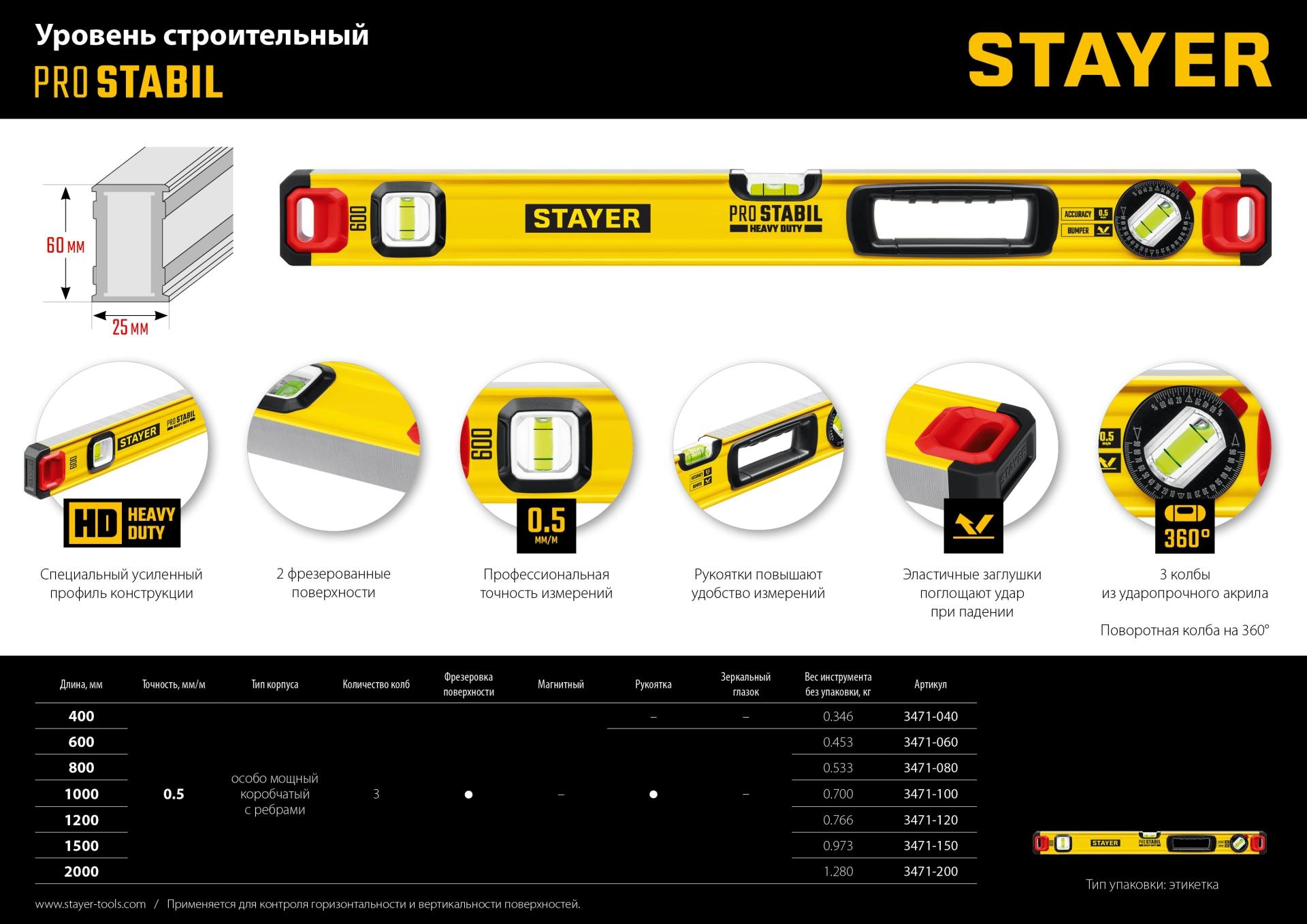 STAYER PRO STABIL, 2000 мм, усиленный профиль, уровень с поворотным глазком, Professional (3471-200)