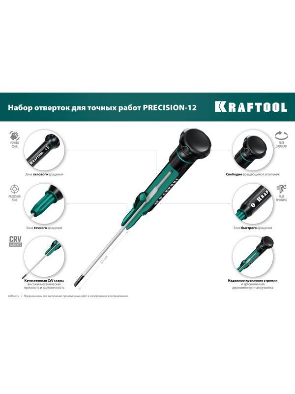 KRAFTOOL Precision-12, 12 предм., для точных работ, набор отверток (25689)