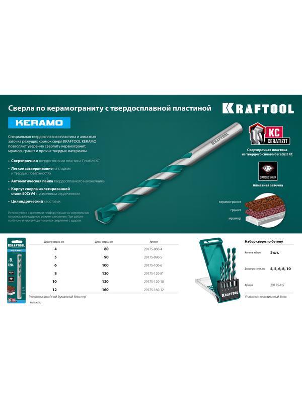 KRAFTOOL Keramo, 6 х 100 мм, тв.сплав КС, сверло по керамограниту (29175-100-6)