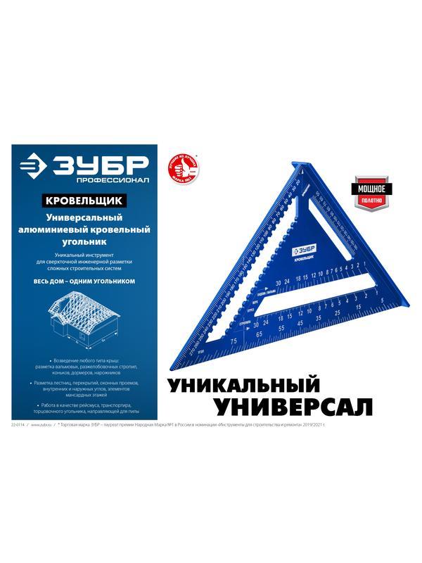 ЗУБР Кровельщик, 180 мм, 5-в-1, универсальный кровельный угольник, Профессионал (34391-18)