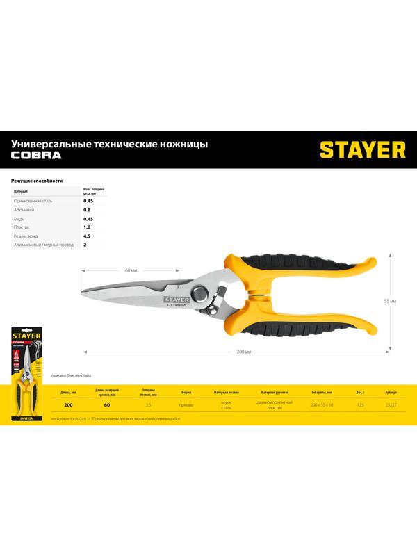 STAYER COBRA, 200 мм, Универсальные технические ножницы, Professional (23227)