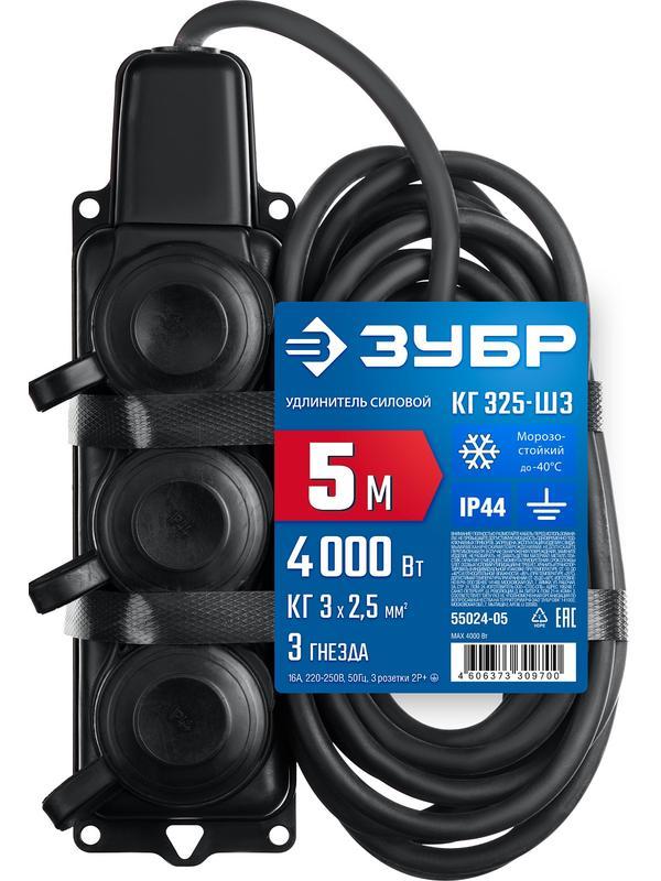 ЗУБР КГ-325-Ш3, КГ, 3 x 2.5 мм2, IP44, 5 м, 3 гн., 4000 Вт, силовой удлинитель, Профессионал (55024-05)