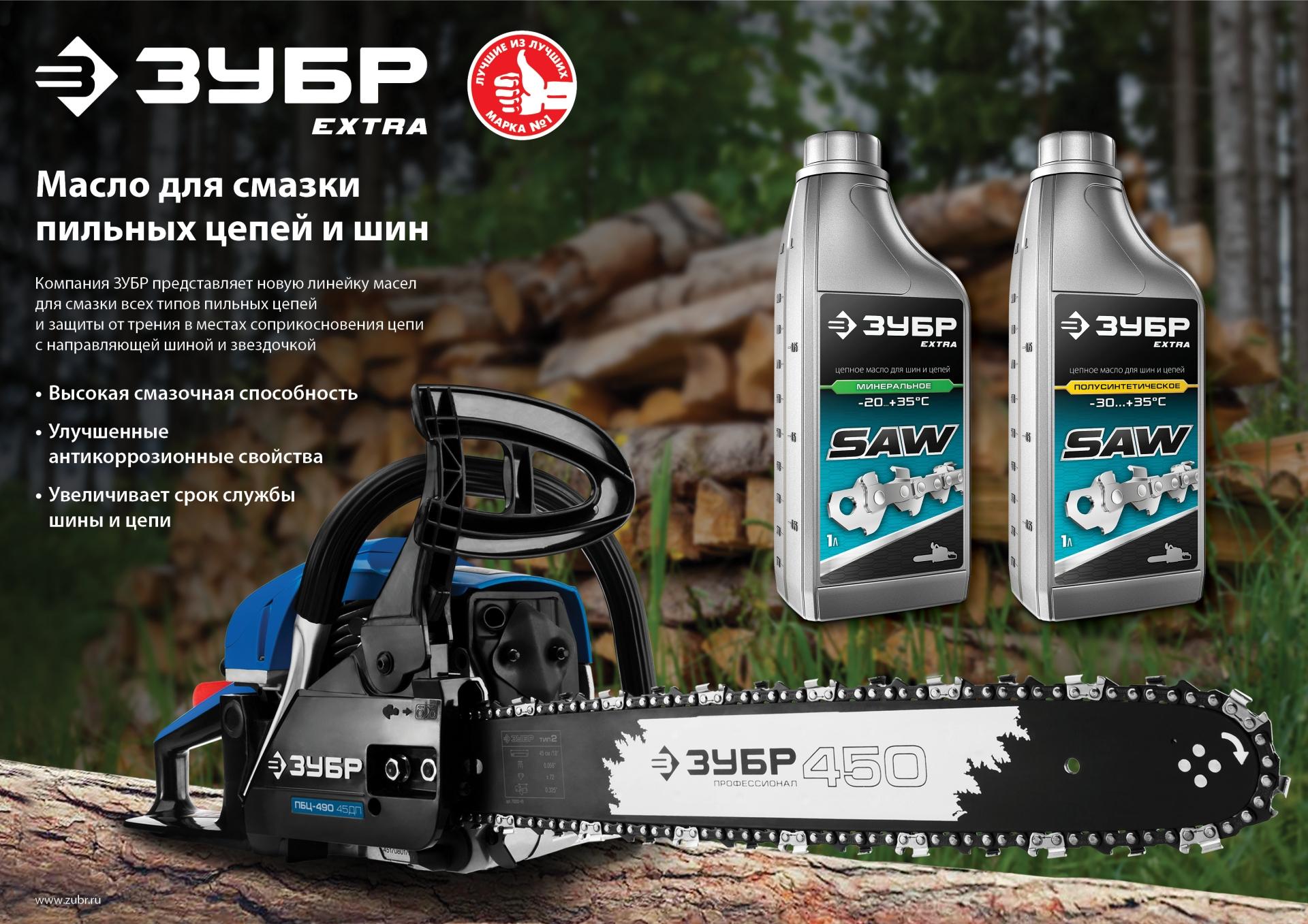 ЗУБР 5 л, цепное минеральное масло для бензо и электропил, EXTRA (70620-5)