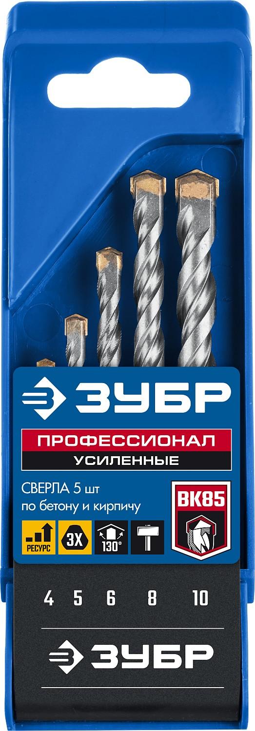 ЗУБР 5 шт: d 4-5-6-8-10 мм, трехгранный хвостовик, набор сверл по бетону усиленных, Профессионал (2916-H5)