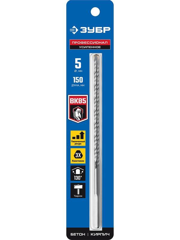ЗУБР 5 x 150 мм, трехгранный хвостовик, сверло по бетону усиленное, Профессионал (2916-150-05)
