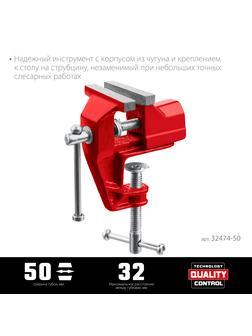 MIRAX 50 мм, настольные тиски (32474-50)
