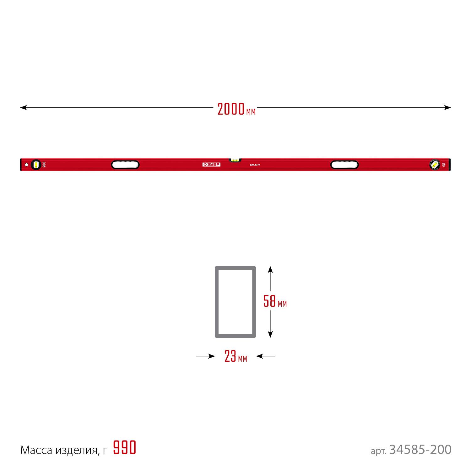 ЗУБР АТЛАНТ, 2000 мм, уровень с усиленным профилем (34585-200)