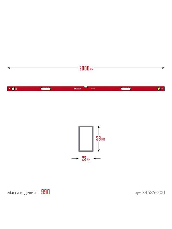 ЗУБР АТЛАНТ, 2000 мм, уровень с усиленным профилем (34585-200)