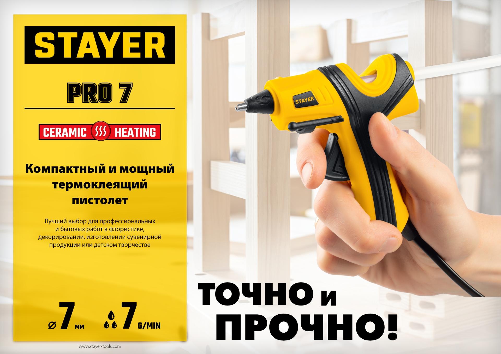 STAYER PRO 7, d 7 мм, 7 г/мин, электрический, пистолет термоклеевой, Professional (0681-07)