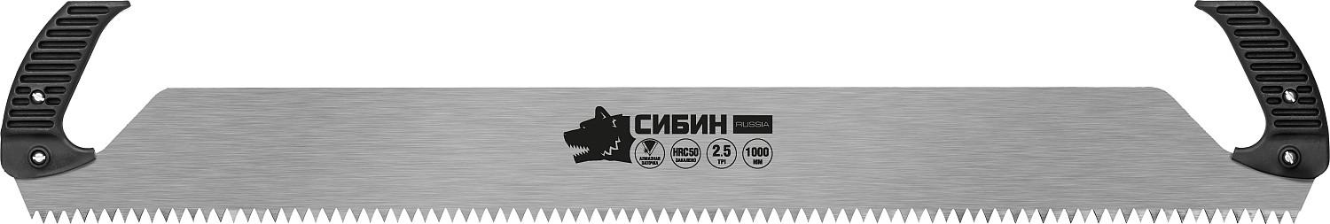 СИБИН 1 м, двуручная пила (15059)