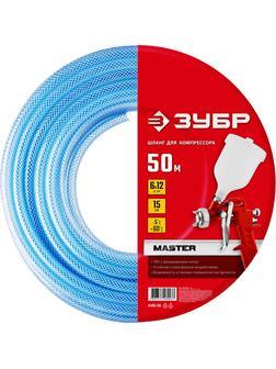 ЗУБР 50 м, 6 х 12 мм, воздушный шланг (6485-50)