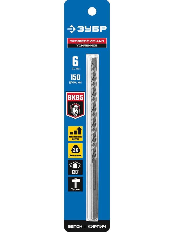 ЗУБР 6 x 150 мм, трехгранный хвостовик, сверло по бетону усиленное, Профессионал (2916-150-06)