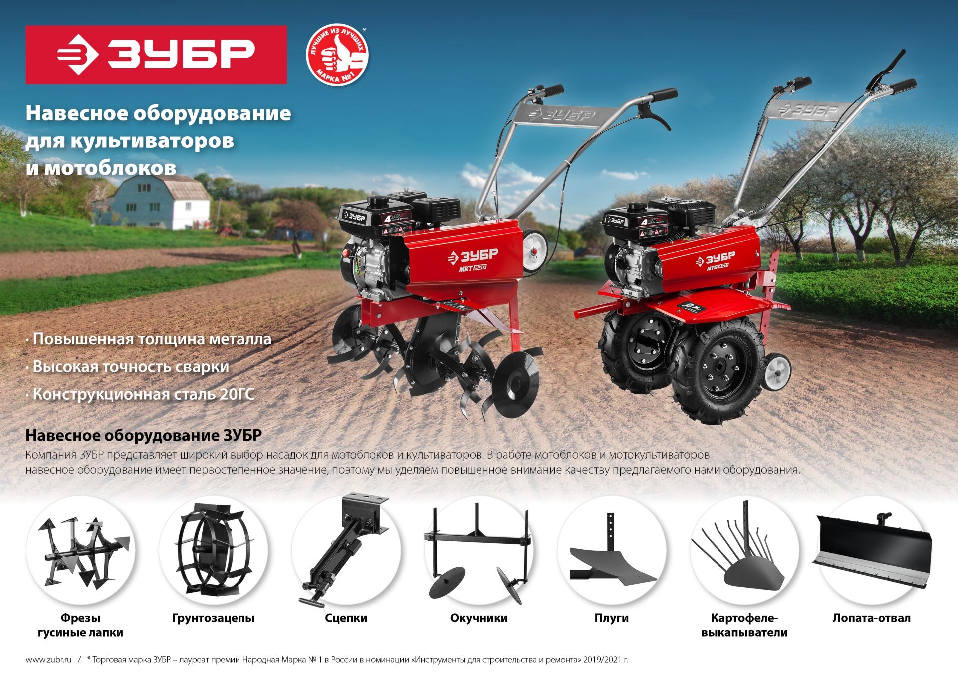 ЗУБР ОК-2, без сцепки, окучник регулируемый для мотоблоков (707101-2)