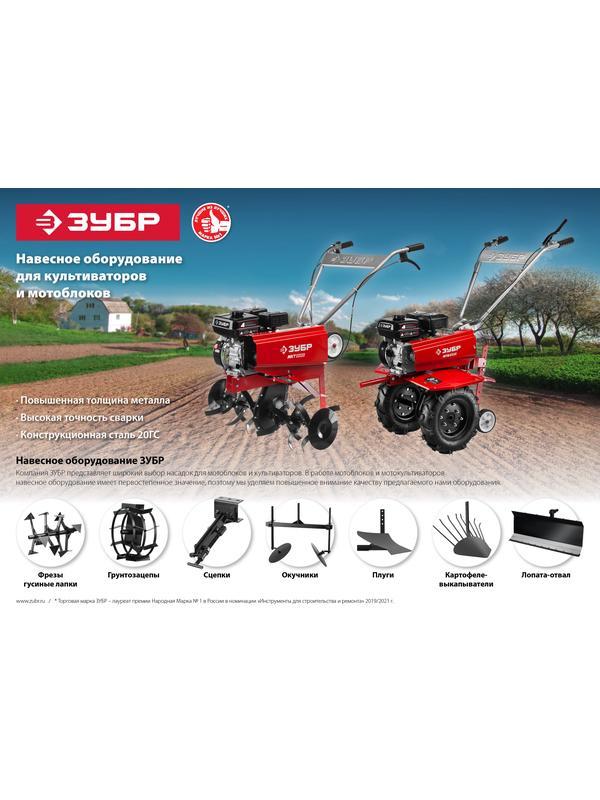 ЗУБР ОК-2, без сцепки, окучник регулируемый для мотоблоков (707101-2)