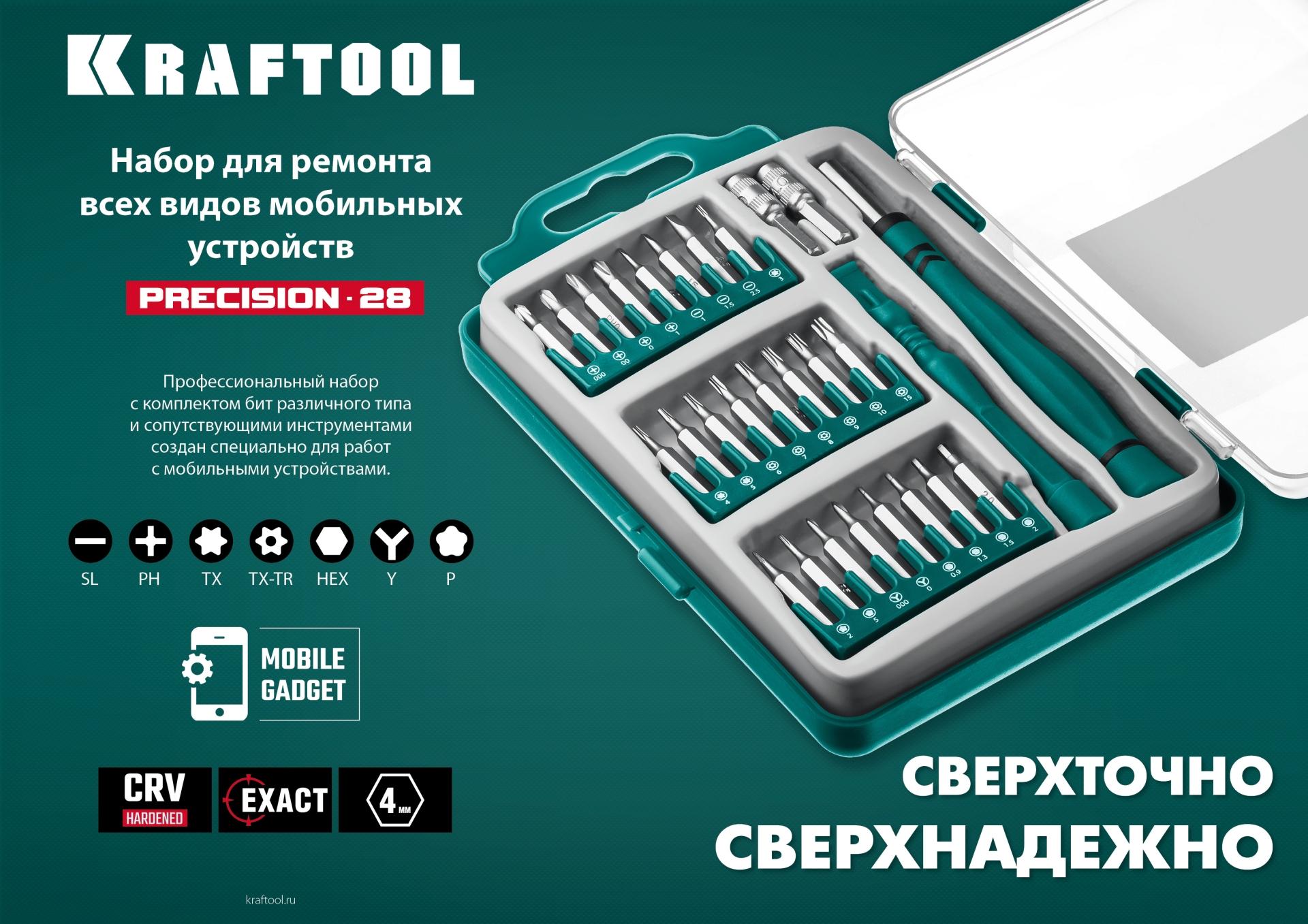 KRAFTOOL Precision-28, 28 предм., отвертка для точных работ (25677)