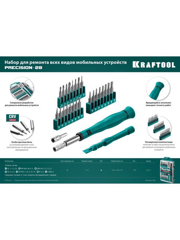 KRAFTOOL Precision-28, 28 предм., отвертка для точных работ (25677)