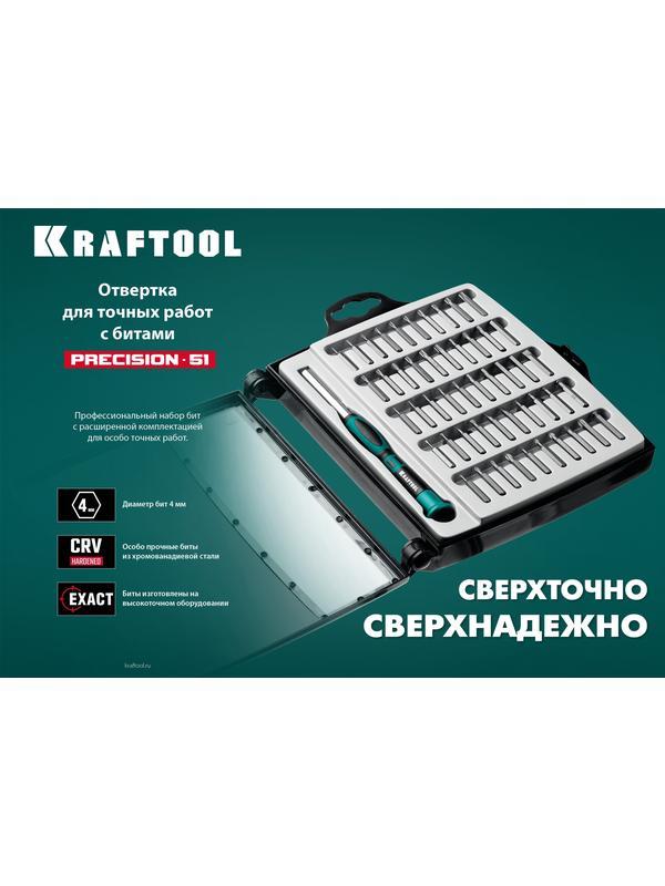 KRAFTOOL Precision-51, 51 предм., для точных работ, отвертка (25691)