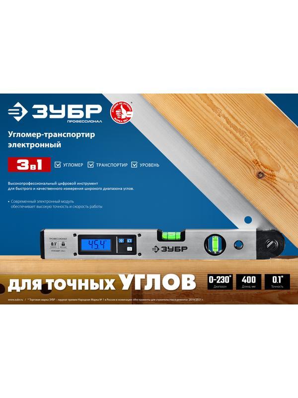 ЗУБР 400 мм, 0 - 230°, ±0,5°, угломер электронный, Профессионал (34288)