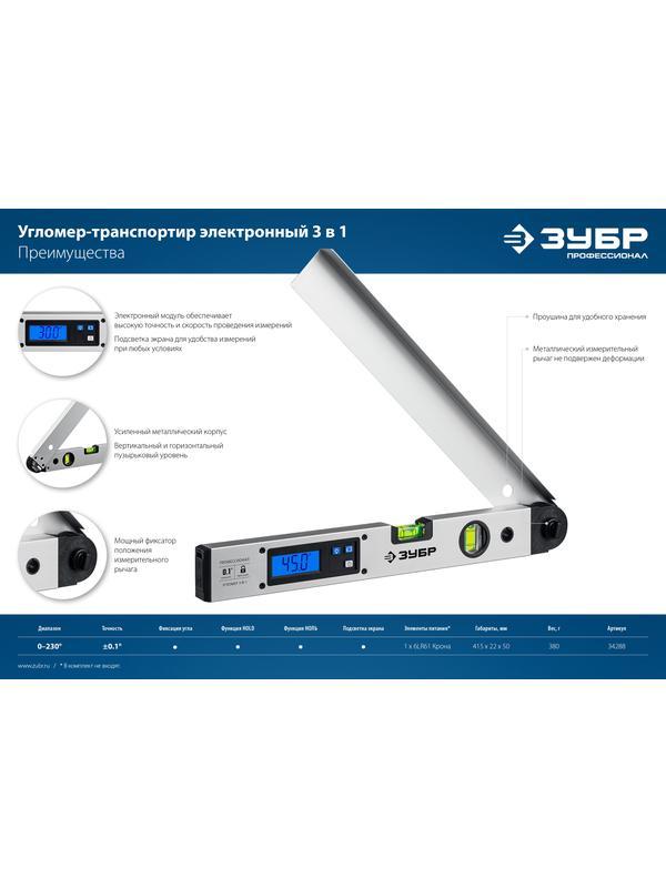 ЗУБР 400 мм, 0 - 230°, ±0,5°, угломер электронный, Профессионал (34288)
