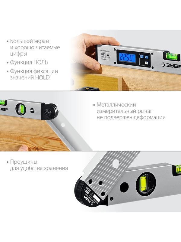 ЗУБР 400 мм, 0 - 230°, ±0,5°, угломер электронный, Профессионал (34288)