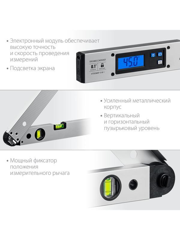 ЗУБР 400 мм, 0 - 230°, ±0,5°, угломер электронный, Профессионал (34288)