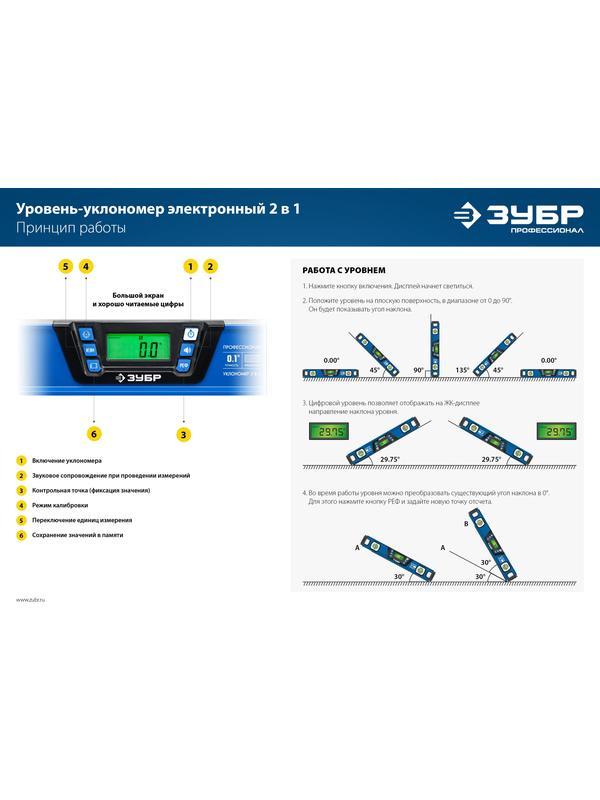 ЗУБР 400 мм, 0-90°, ±0,2°, уровень-уклономер, Профессионал (34286)