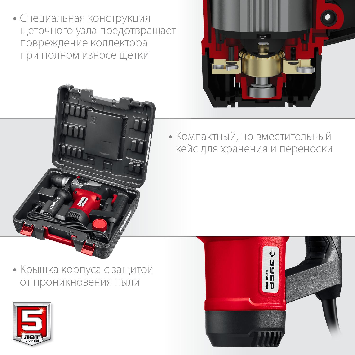 Перфоратор SDS Plus ЗУБР ПВ-28-1000 28 мм, 1000 Вт.