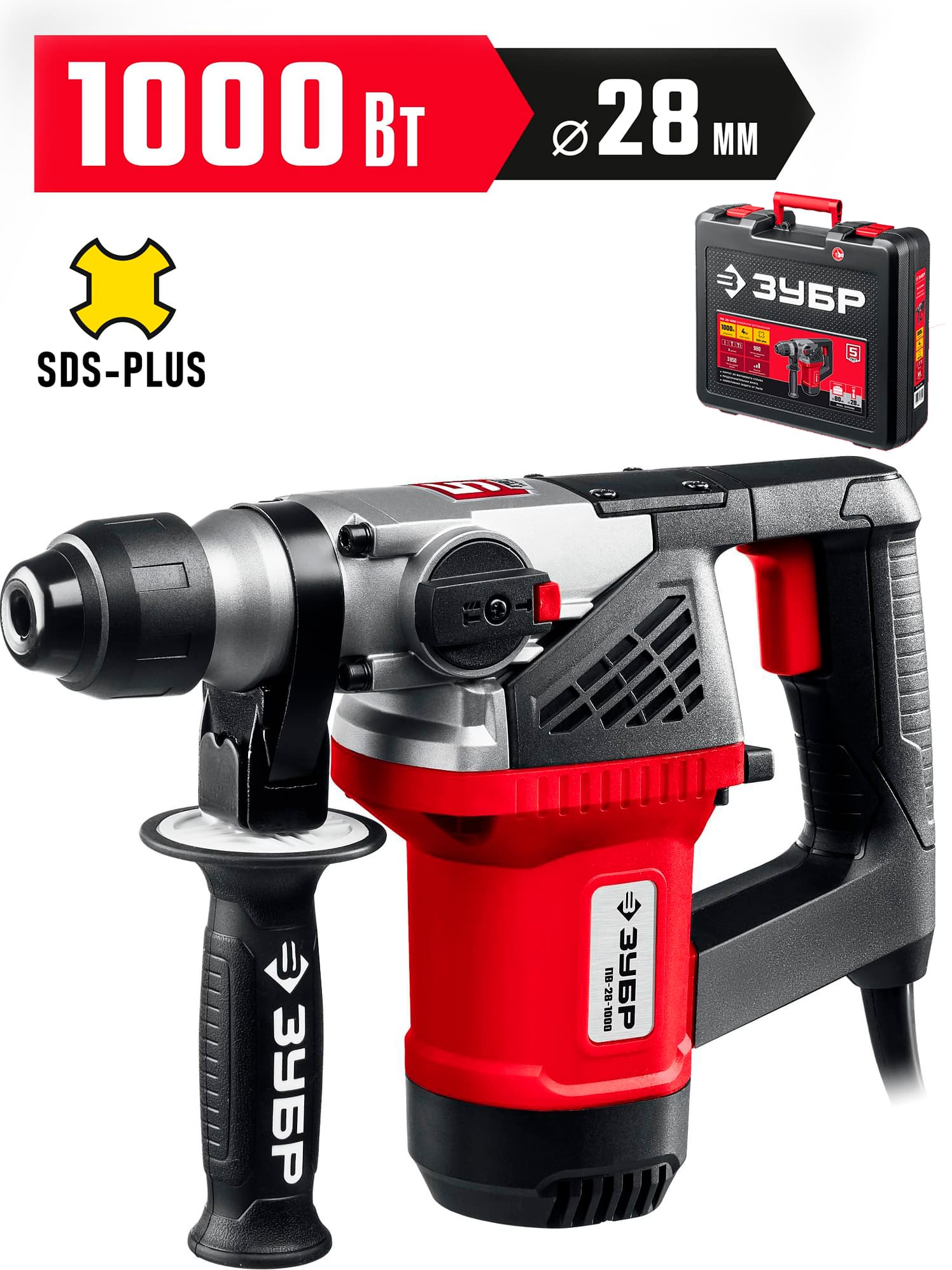 Перфоратор SDS Plus ЗУБР ПВ-28-1000 28 мм, 1000 Вт.